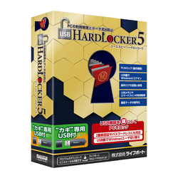 ライフボート USB HardLocker 5 USB鍵付(対応OS:その他)(99301000) 目安在庫=△