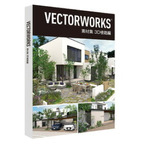 ベクターワークスジャパン Vectorworks 素材集 3D植栽編(対応OS:WIN&MAC)(SO100-0022) 取り寄せ商品
