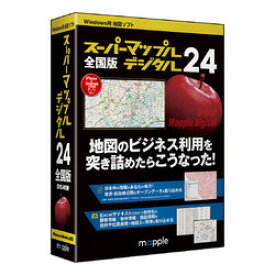 ジャングル スーパーマップル・デジタル24全国版(対応OS:その他)(JS995605) 取り寄せ商品