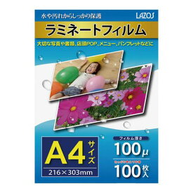 Lazos ラミネートフィルム A4サイズ (1パック(100枚入り))(4-3498-01) 目安在庫=△