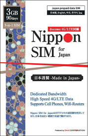 DHA Corporation Nippon SIM for Japan 標準版 90日3GB 日本国内用 ドコモ回線 プリペイドデ(DHA-SIM-096) 目安在庫=△