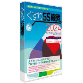 オフィス・トウェンティーワン くすり55検索2024(対応OS:WIN&MAC) 取り寄せ商品