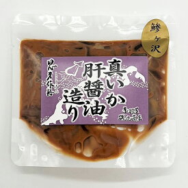 赤羽屋磯辺商店 青森の味！【産直 冷凍】真イカ肝醤油つくり エコパック 80g(4582390700402) 特産品
