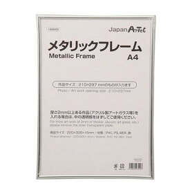 ARTEC 【5個セット】 メタリックフレーム A4(ATC193502X5) 取り寄せ商品