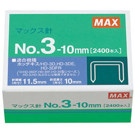 マックス 【10個セット】 マックス ホッチキス針 No.3-10M/M(MS91180X10) 取り寄せ商品