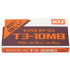 マックス 【30個セット】 マックス ガンタッカー針 T3-10MB(MS92670X30) 取り寄せ商品