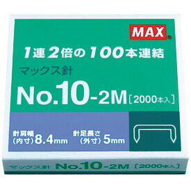 マックス 【30個セット】 マックス ホッチキス針 No.10-2M(MS91099X30) 取り寄せ商品