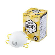 アズワン 使い捨て式防じんマスク （DS2） 排気弁無 1箱（20枚入） (1箱(20枚入り))(4589638191077) 目安…