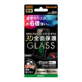 レイ・アウト iPhone 11 Pro Max/XS Max ガラス 防埃 3D 10H 全面 反射防止 /BK(RT-P22RFG/BHB) 取り寄せ商品