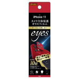 レイ・アウト iPhone 11 ガラスフィルム カメラ 10H eyes/レッド(RT-P21FG/CAR) 取り寄せ商品