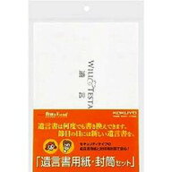 コクヨ KOKUYO LES-W102 遺言書用紙・封筒セット(用紙6枚・封筒2枚・下書き2枚入) 目安在庫=○