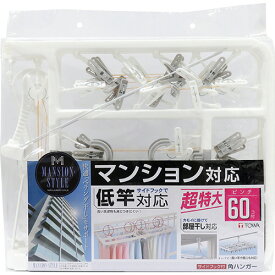 東和産業 MS サイドフック付角ハンガー ピンチ60個付 1個(25278) 取り寄せ商品