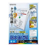 コクヨ KOKUYO LBP-WP130 LBP用耐水強化紙 標準 50枚 A3 目安在庫=○