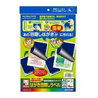 コクヨ KOKUYO KJ-SHB104-5N はがき 目隠しラベル(地紋印刷ありタイプ) 4面(全面用) 取り寄せ商品