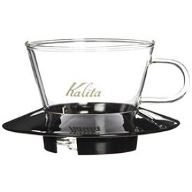 KALITA （カリタ） ガラスドリッパー155　 取り寄せ商品