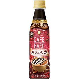 サントリー ボスカフェベースカフェモカ340（24個）(4901777358744 x24) 取り寄せ商品