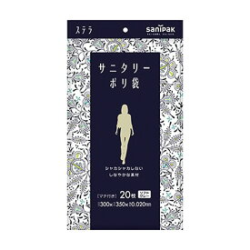 日本サニパック ステラ サニタリーポリ袋 ヨコ300(180)×タテ350×厚さ0.02mm ソフトグレー 1パック(20枚)(S-05) 取り寄せ商品