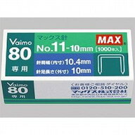 MAX マックス MAX マックス　ホッチキス針　No11−10　1個(MS91023) 目安在庫=○