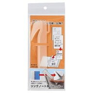 リヒトラブ LIHIT　LAB． リングノート用リムーバー(N1811) 取り寄せ商品