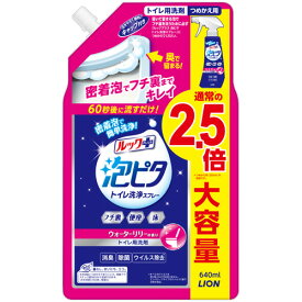 ライオン LION ルックプラス 泡ピタ トイレ洗浄スプレー ウォーターリリーの香り つめかえ用 大 640mL 1個(TSAPWTL) 目安在庫=○