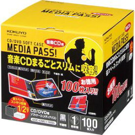 コクヨ EDC-CME1-100D CD/DVD用ソフトケース100枚黒 取り寄せ商品