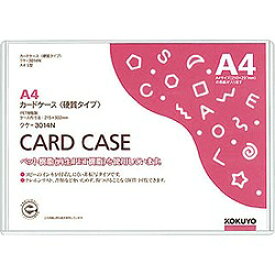 コクヨ クケ-3014N カードケース(硬質)(環境対応) A4 目安在庫=○