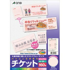 エーワン a-one a1 51475 A4 8メン 半券付タイプ ピンク 目安在庫=○