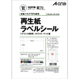 エーワン a-one a1 再生紙ラベルシール　A4　10メ(RL10A-100-KAN) 取り寄せ商品
