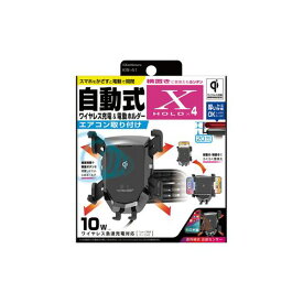 カシムラ Qi自動開閉ホルダー4アーム手帳対応エアコ(KW-41) 取り寄せ商品