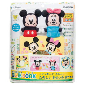 Disney ディズニー ティンカーキッズ 指人形BOOK ミッキー&フレンズ(22423908) 取り寄せ商品