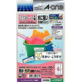 エーワン a-one a1 29347 はがきサイズのプリンタラベル 水に強いタイプ名前シール8面 目安在庫=○