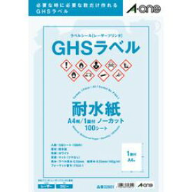 エーワン a-one a1 ラベルシールLP GHS用耐水紙 1面 32801 目安在庫=○