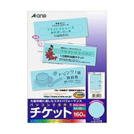 エーワン a-one a1 51479　パソコンで手作りチケット 半券無し ブルー 8面*20シート 取り寄せ商品