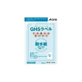 エーワン a-one a1 ラベルシールLP GHS用耐水紙 2面 32802 取り寄せ商品