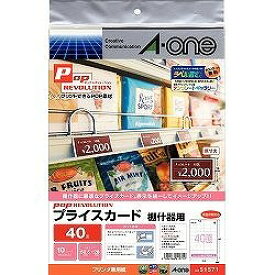エーワン a-one a1 51571 POP REVOLUTION プライスカード 棚什器用40面 目安在庫=△