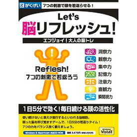 がくげい Lets脳リフレッシュ!(対応OS:WIN&MAC)(GMCD-073A) 取り寄せ商品