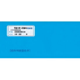 ソリマチ SR291 給与・賞与明細書用封筒(窓付き) メーカー在庫品