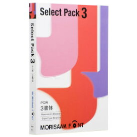 モリサワ MORISAWA Font Select Pack 3(対応OS:WIN&MAC)(M019445) 目安在庫=△