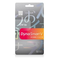    ダイナコムウェア DynaSmart V PC1台1年 カード版 新規・更新兼用  対応OS:WINMAC  取り寄せ商品