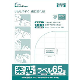 中川製作所 UPRL65A 楽貼ラベル 65面 0000-404-RB21 取り寄せ商品