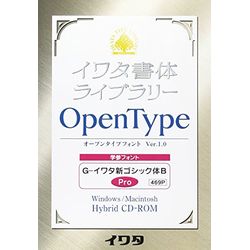    イワタ 学参フォントPro版 G-イワタ新ゴシック体B OpenType 対応OS:その他  469P  取り寄せ商品