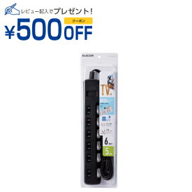 エレコム 延長コード 電源タップ 5m 2ピン 6個口 個別スイッチ ホコリ防止シャッター(AVT-K6A-2650BK) メーカー在庫品