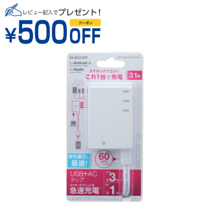 エレコム USBタップ USBメス×3 AC×1 ケーブル60cm 3.1A ホワイト MOT-U06-2134WH メーカー在庫品 限定価格セール エレコム USBタップ USBメス×3 AC×1 ケーブル60cm 3.1A ホワイト MOT-U06-2134WH メーカー在庫品 限定価格セール