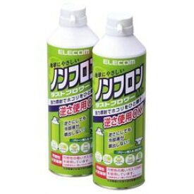 エレコム エアダスター エコ ノンフロン 350ml 2本セット 逆さ使用可能 ノズル付き (AD-ECOMW) メーカー在庫品