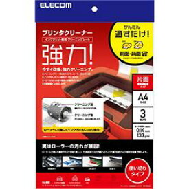 エレコム プリンター クリーニングシート 片面タイプ A4 3枚入り 強力(CK-PRA43) メーカー在庫品