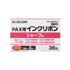 エレコム FAX用インクリボン互換 シャープ UX-NR9G互換 3本セット(FAX-UXNR8G-3P) メーカー在庫品