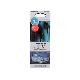 エレコム テレビ用ヘッドホン インナーイヤー ステレオ 3.0m ブラック(EHP-TVIE0230BK) メーカー在庫品