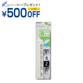 エレコム 延長コード 電源タップ 2m 2ピン 6個口 個別スイッチ付 省エネ 横挿しタイ(T-E5C-2620WH) メーカー在庫品