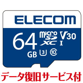 【P5E】エレコム マイクロSD microSD カード 64GB Class10 UHS-I U3 SDXC データ復旧 サービ(MF-MS064GU13V3R) メーカー在庫品