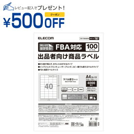 エレコム 商品ラベル 出品者向け FBA対応 はがせる 再剥離可能 40面付 100枚 A4版(EDT-FBA40100) メーカー在庫品